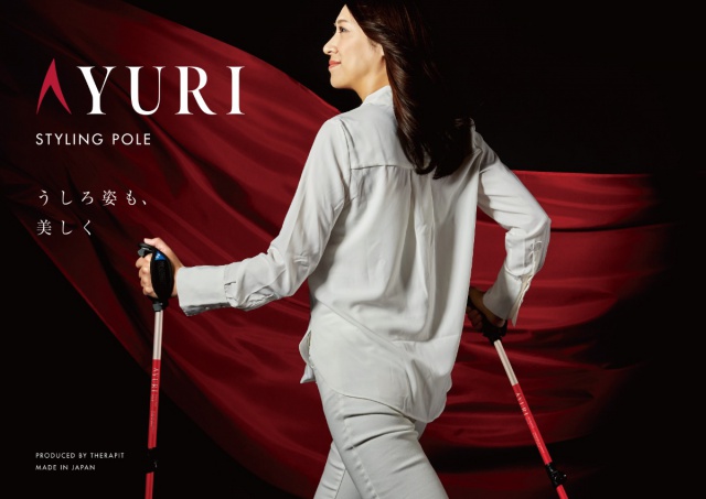 理学療法士が考案したウォーキングポール Ayuri Styling Pole が年度グッドデザイン ベスト100を受賞 リリース 株式会社セラピット