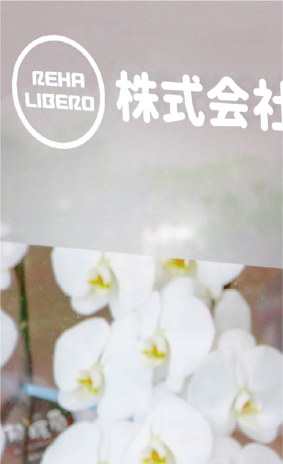 株式会社REHA・LIBERO