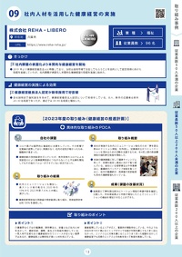 株式会社REHA・LIBEROの事例