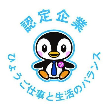 ひょうご仕事と生活のバランス  認定企業