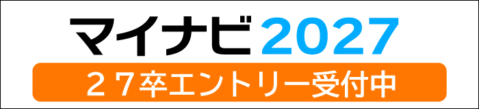 マイナビ2026